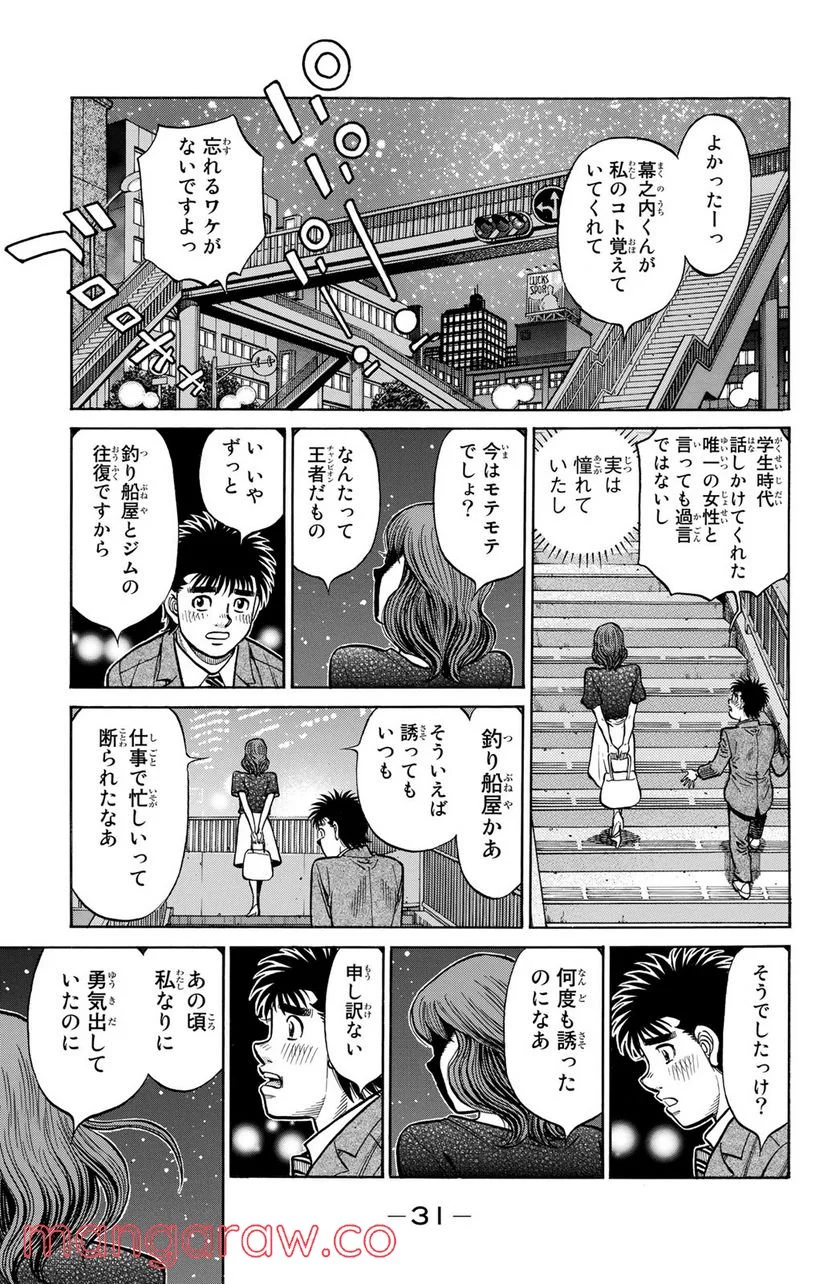 はじめの一歩 - 第1276話 - Page 11