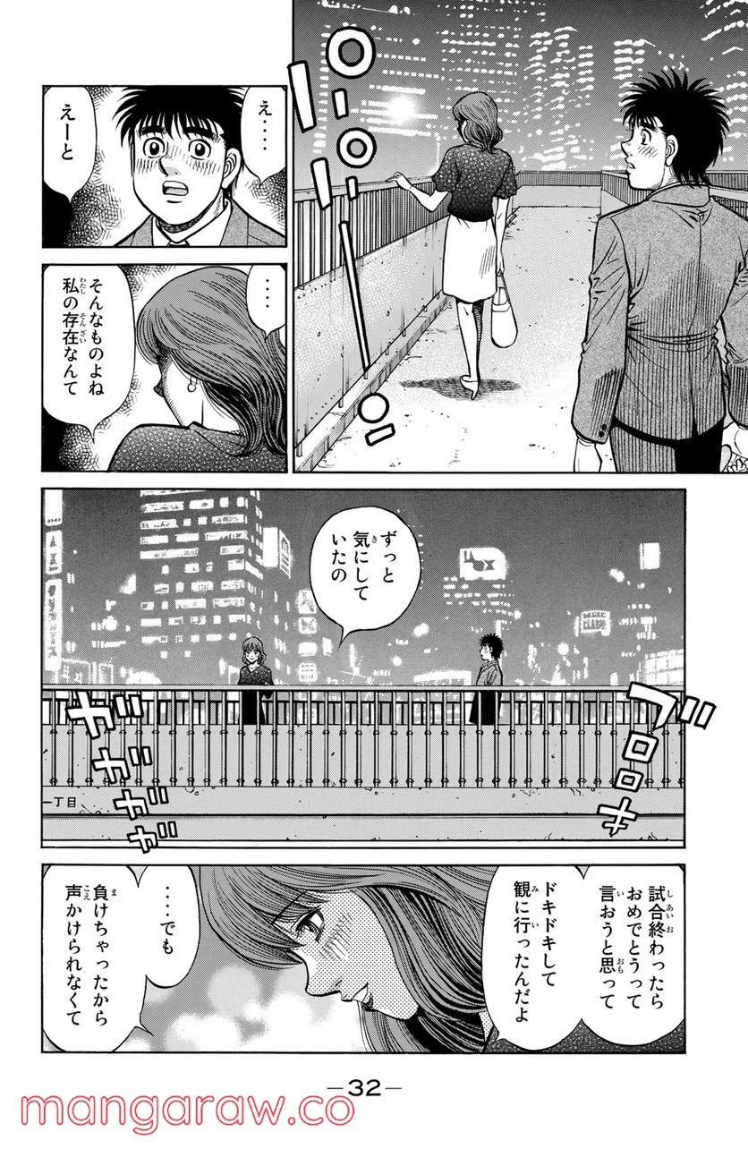 はじめの一歩 - 第1276話 - Page 12