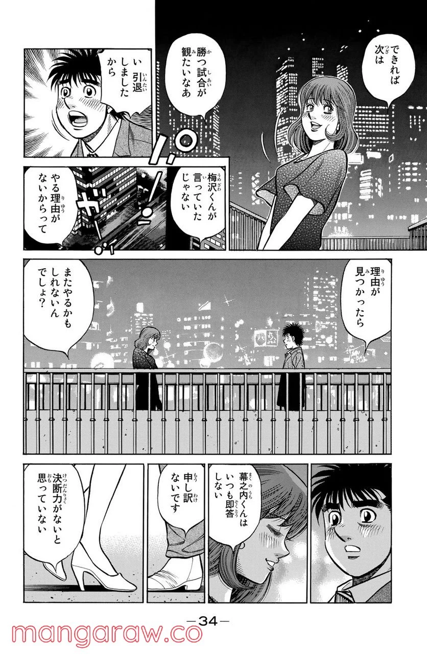 はじめの一歩 - 第1276話 - Page 14