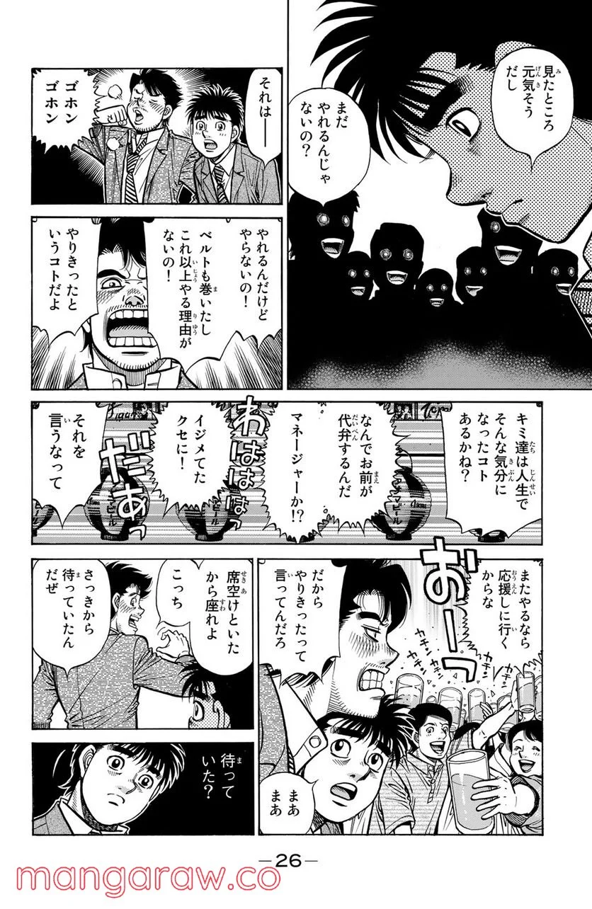 はじめの一歩 - 第1276話 - Page 6