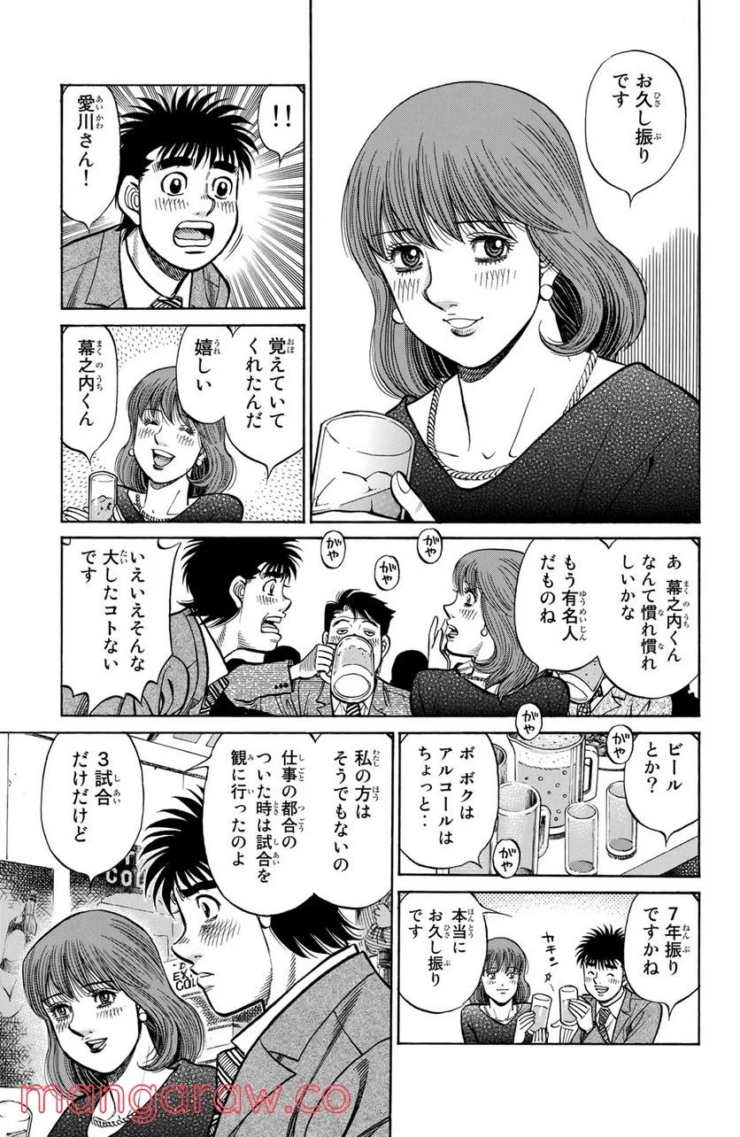 はじめの一歩 - 第1276話 - Page 7