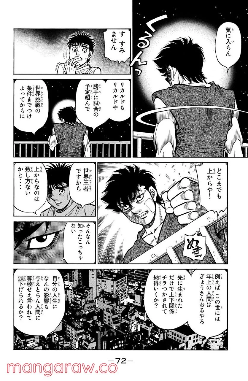 はじめの一歩 - 第1278話 - Page 16