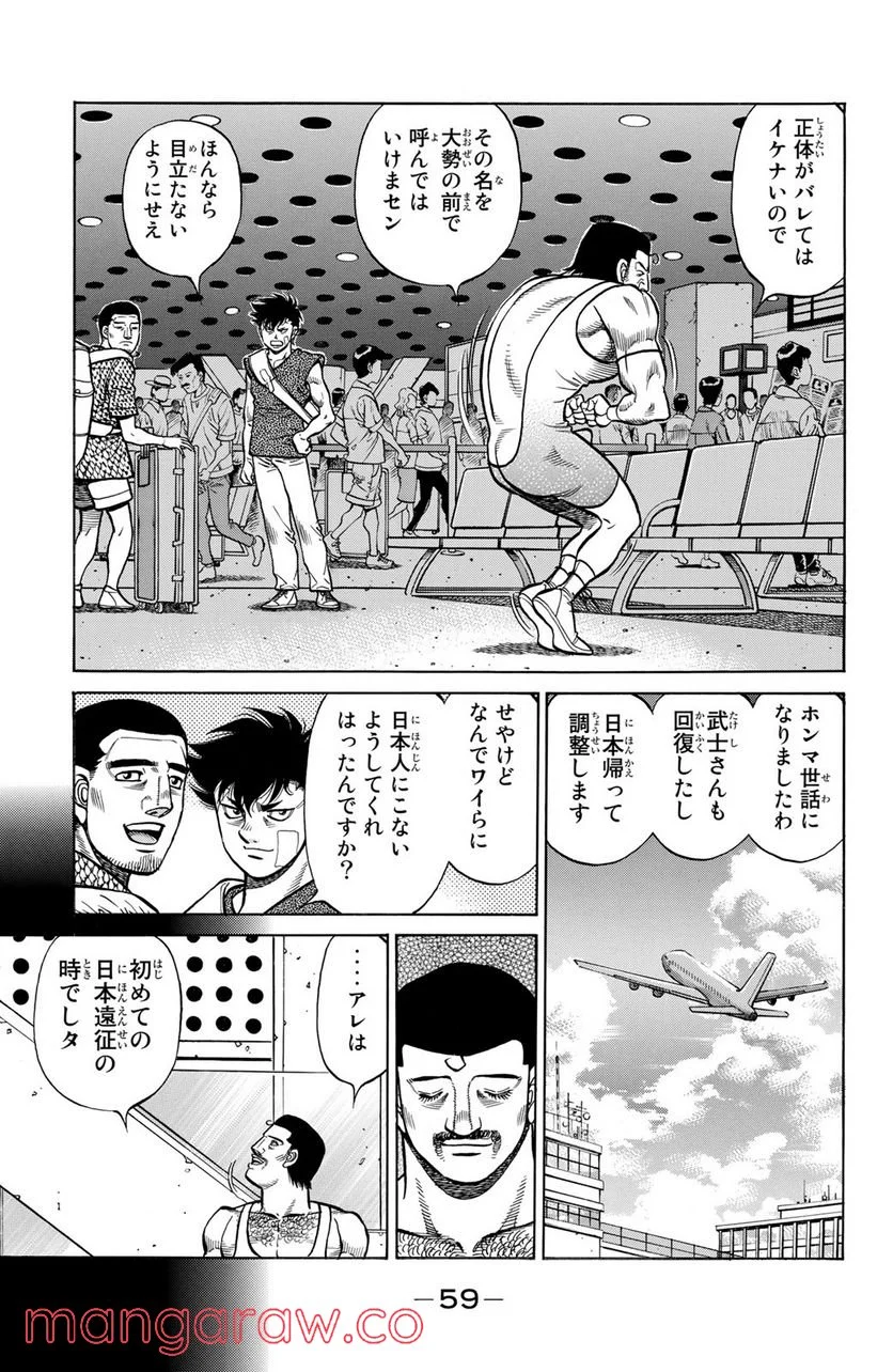 はじめの一歩 - 第1278話 - Page 3