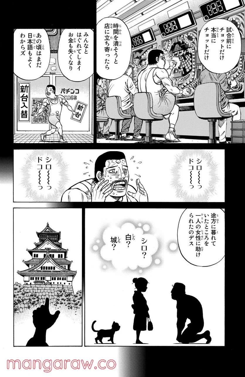 はじめの一歩 - 第1278話 - Page 4