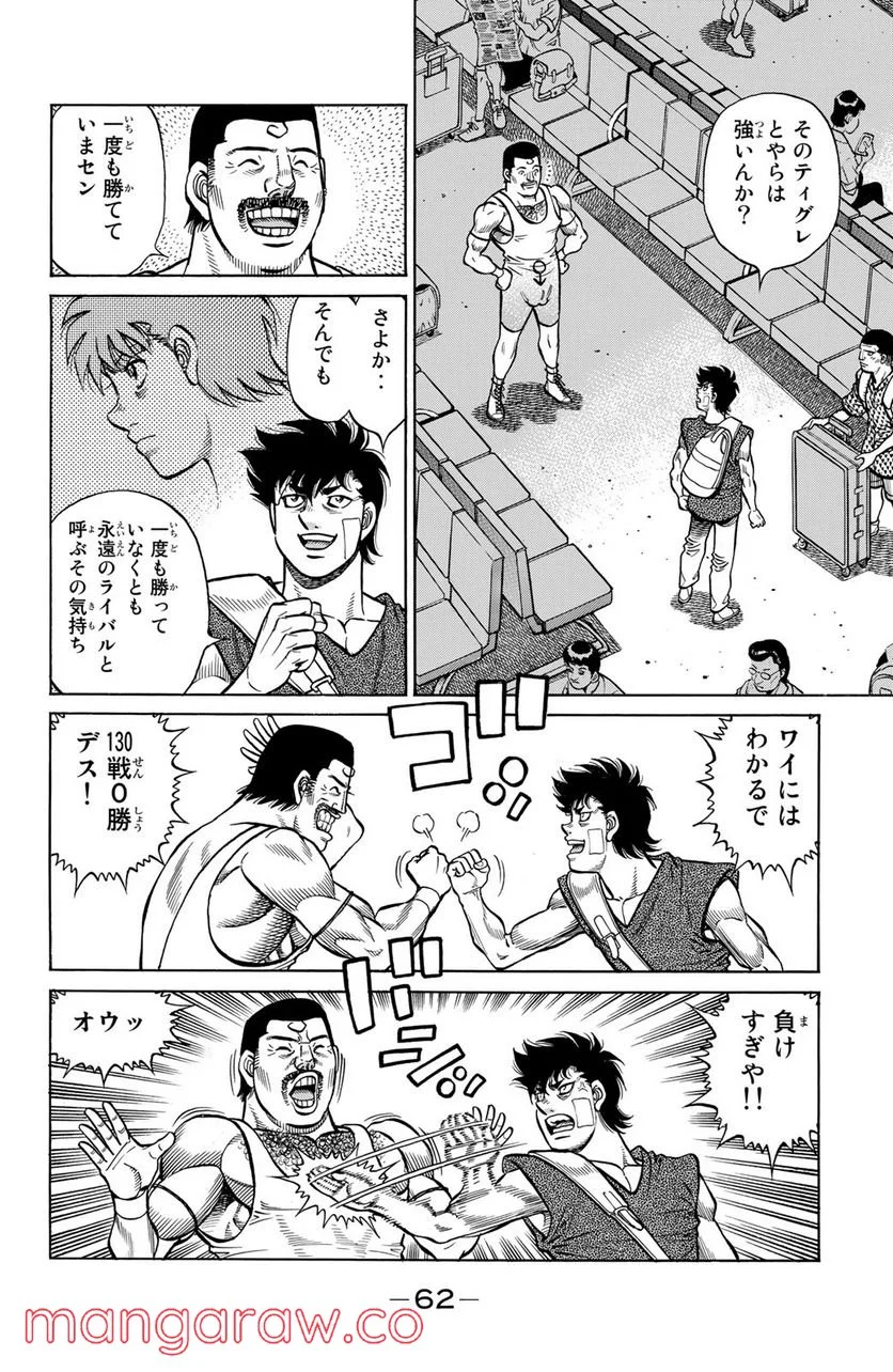 はじめの一歩 - 第1278話 - Page 6