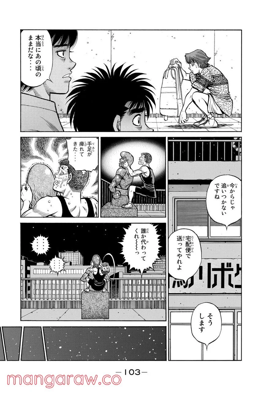 はじめの一歩 - 第1280話 - Page 11