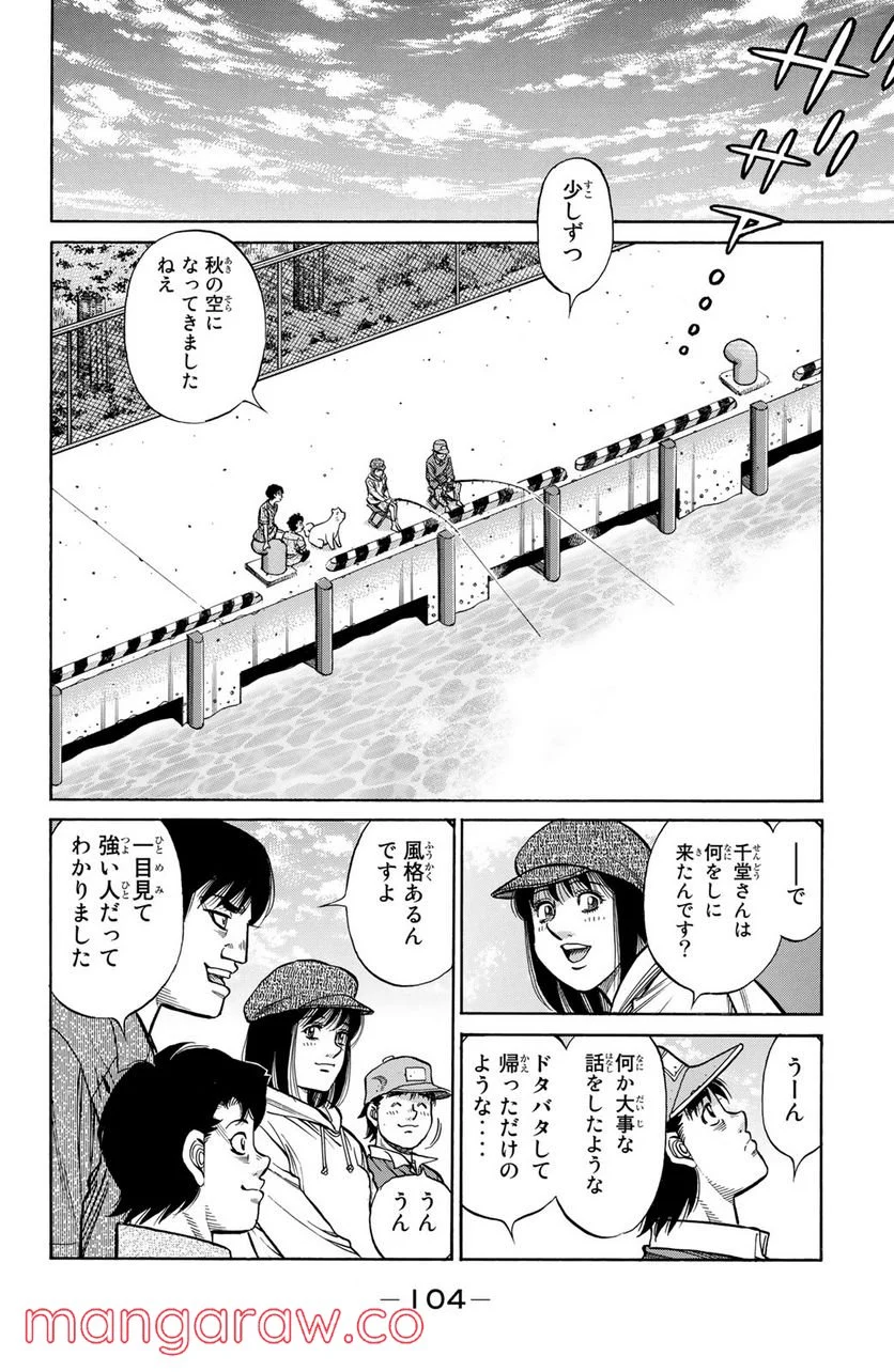 はじめの一歩 - 第1280話 - Page 12