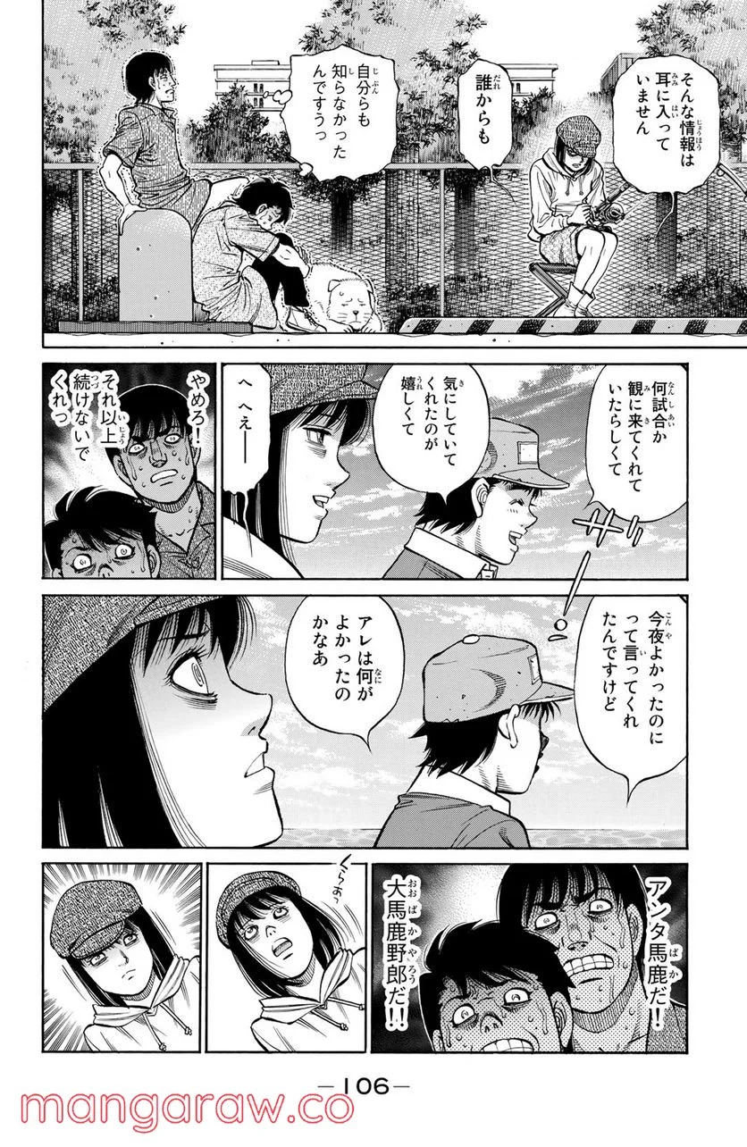 はじめの一歩 - 第1280話 - Page 14