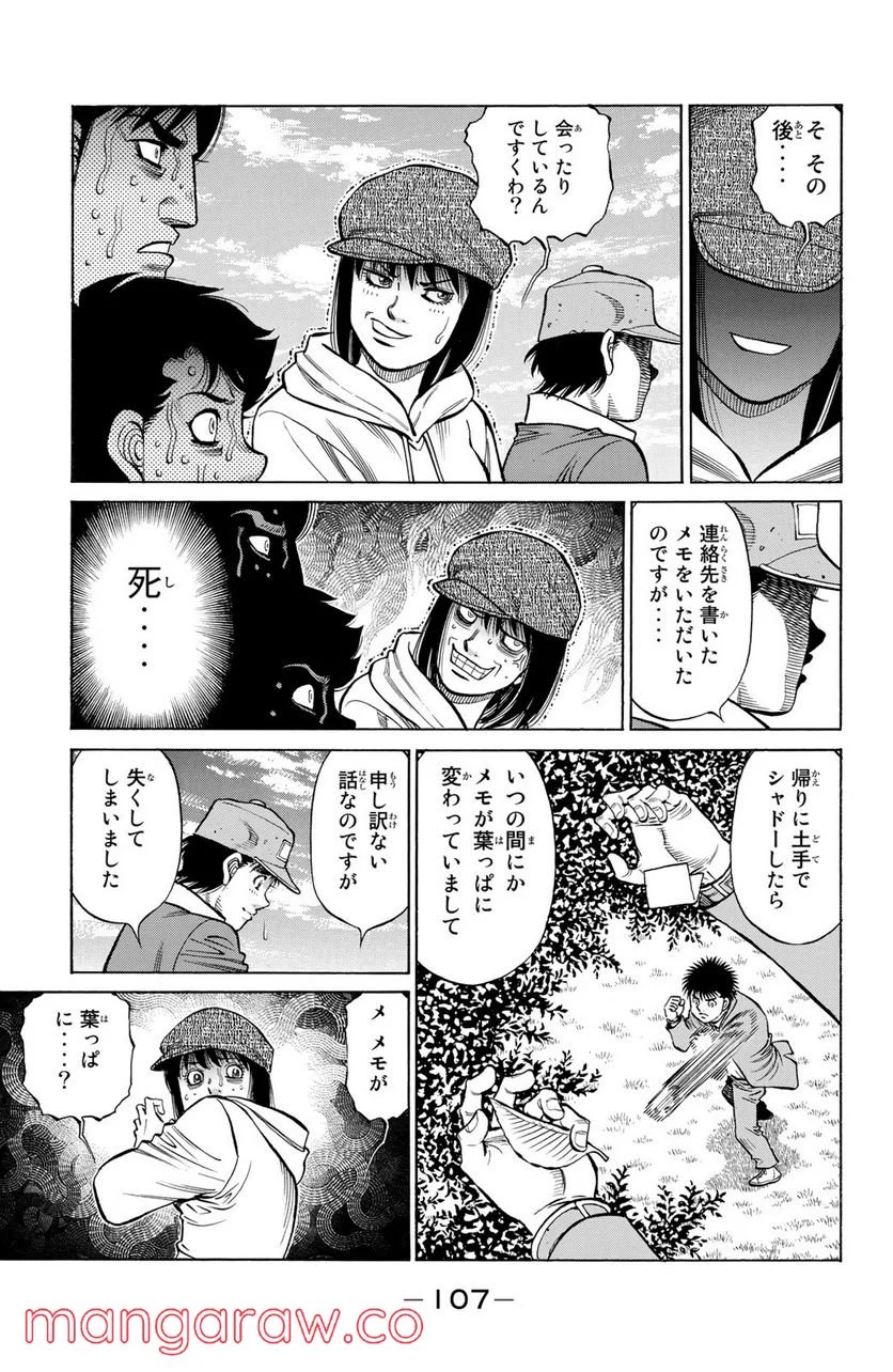 はじめの一歩 - 第1280話 - Page 15