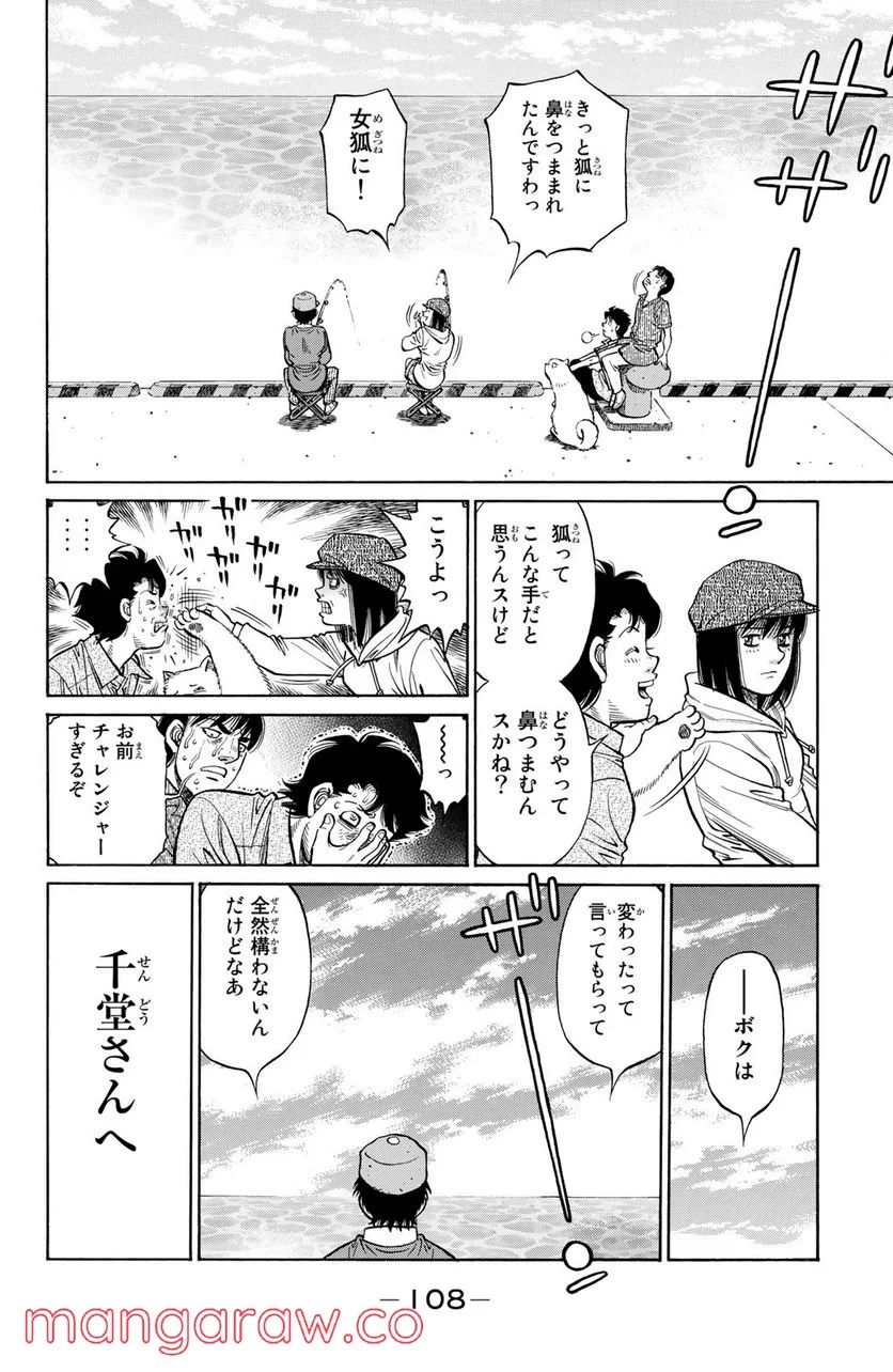 はじめの一歩 - 第1280話 - Page 16