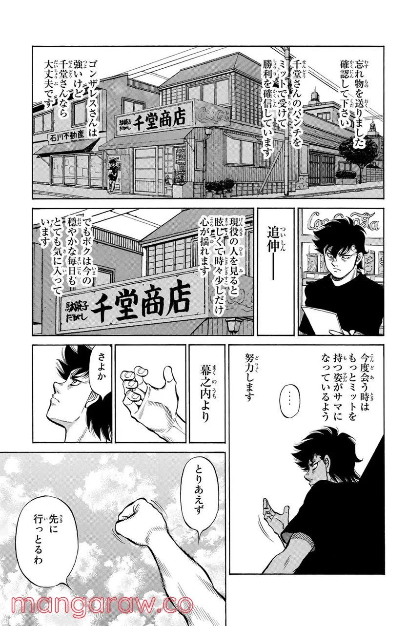 はじめの一歩 - 第1280話 - Page 17