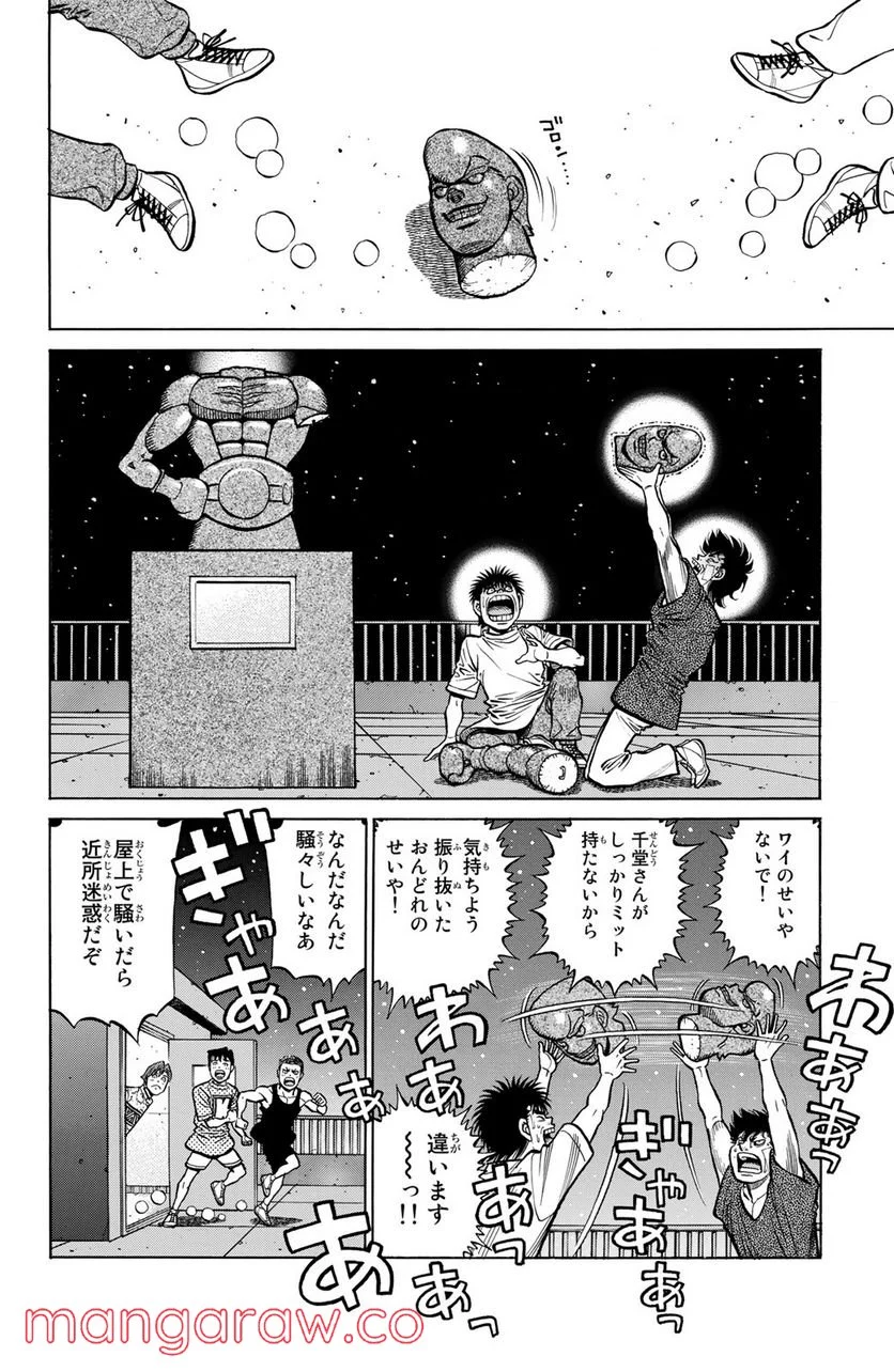 はじめの一歩 - 第1280話 - Page 4