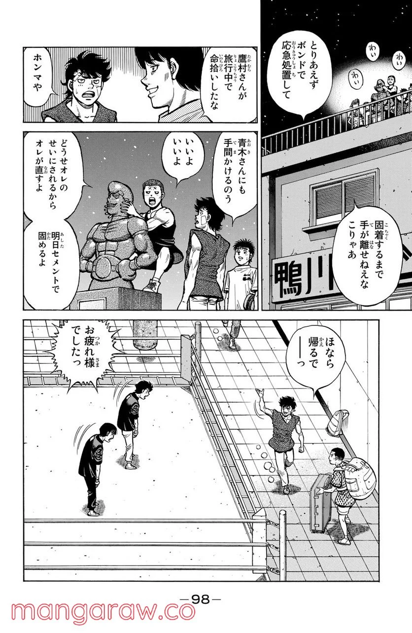 はじめの一歩 - 第1280話 - Page 6