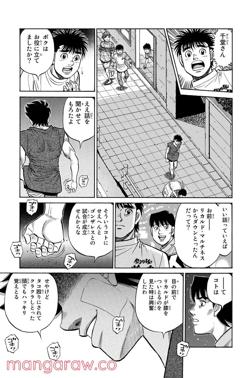 はじめの一歩 - 第1280話 - Page 7