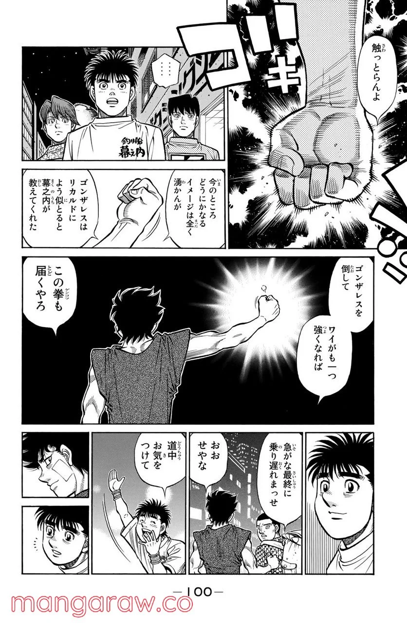 はじめの一歩 - 第1280話 - Page 8