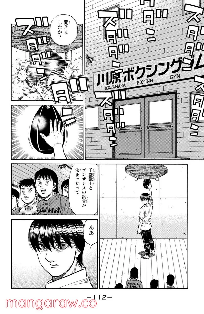 はじめの一歩 - 第1281話 - Page 2