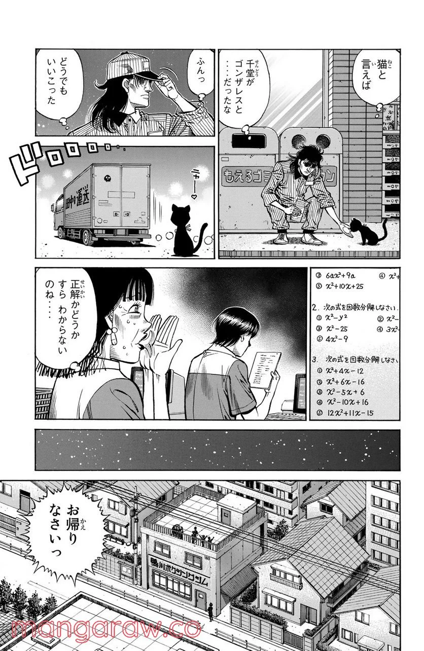 はじめの一歩 - 第1281話 - Page 15