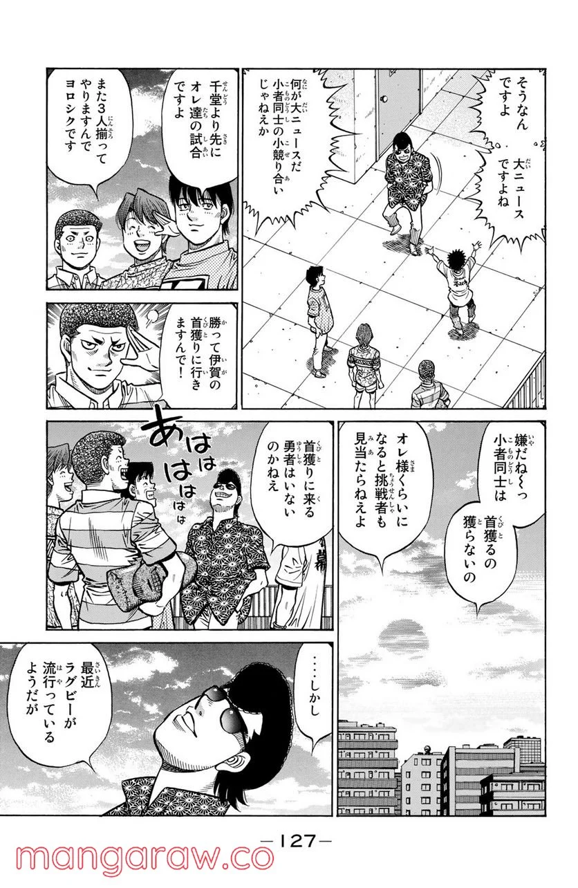 はじめの一歩 - 第1281話 - Page 17