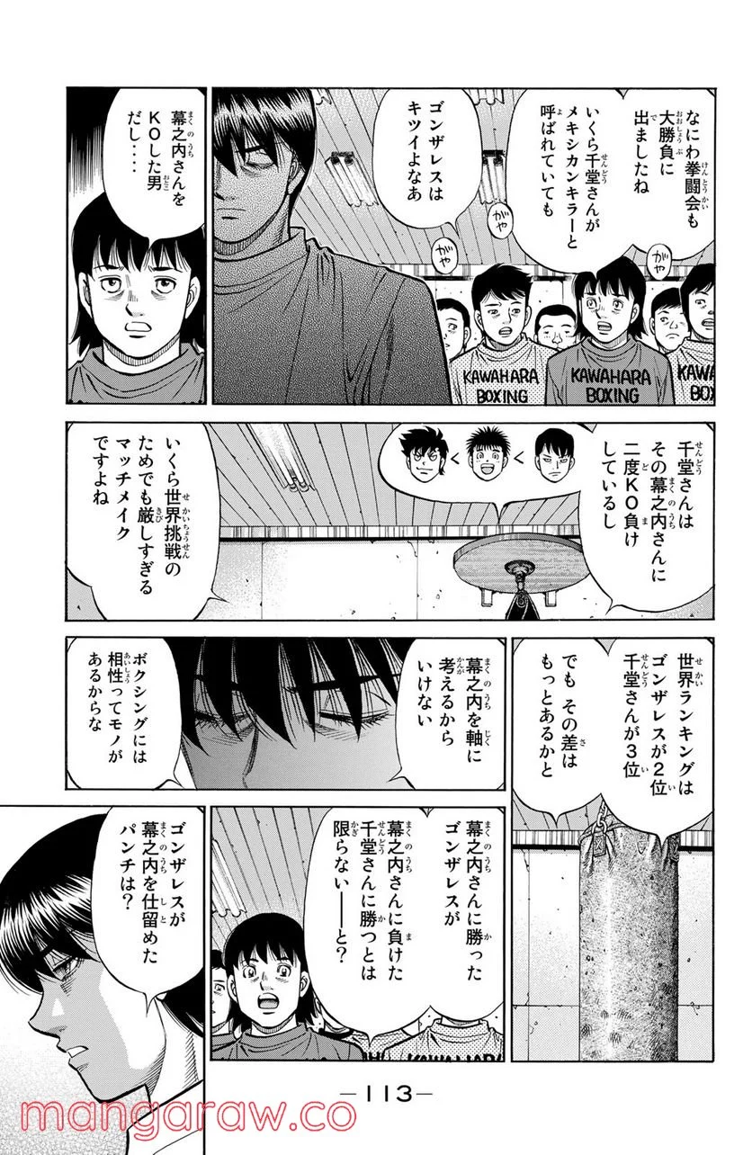 はじめの一歩 - 第1281話 - Page 3