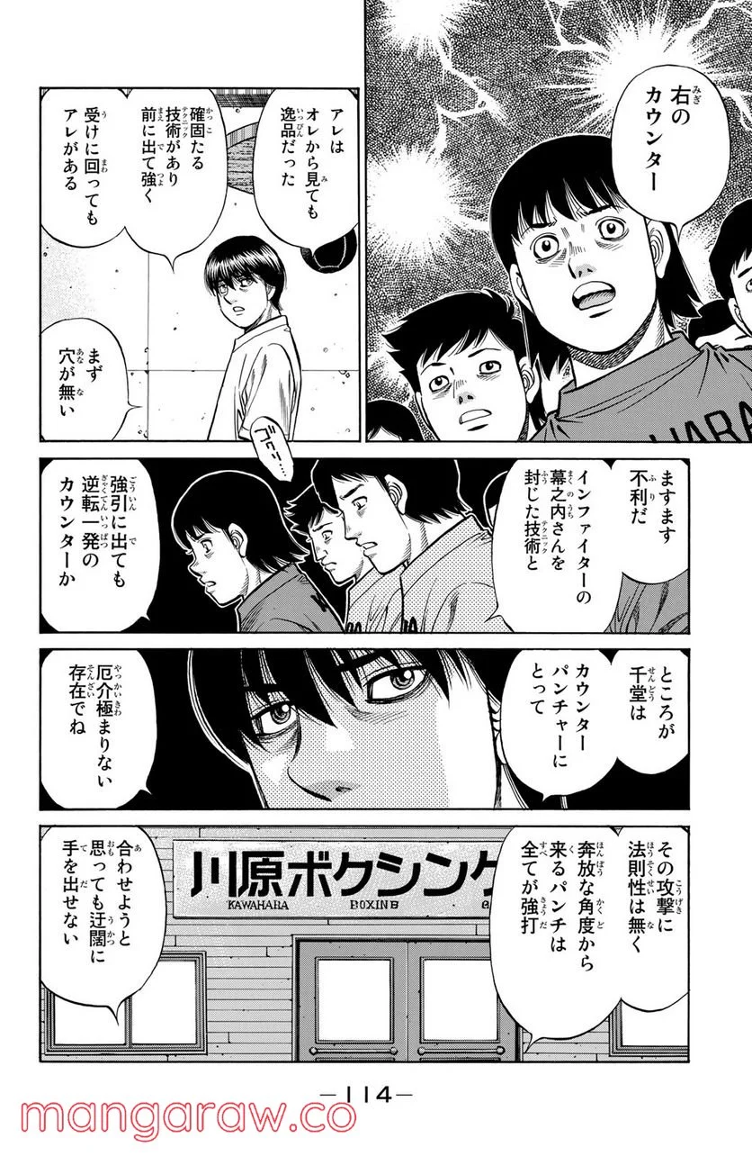 はじめの一歩 - 第1281話 - Page 4