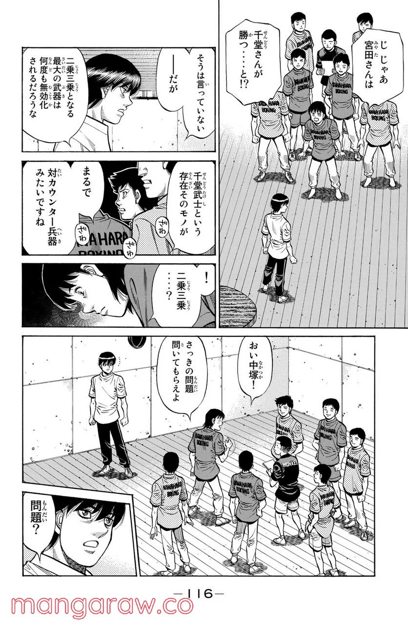 はじめの一歩 - 第1281話 - Page 6