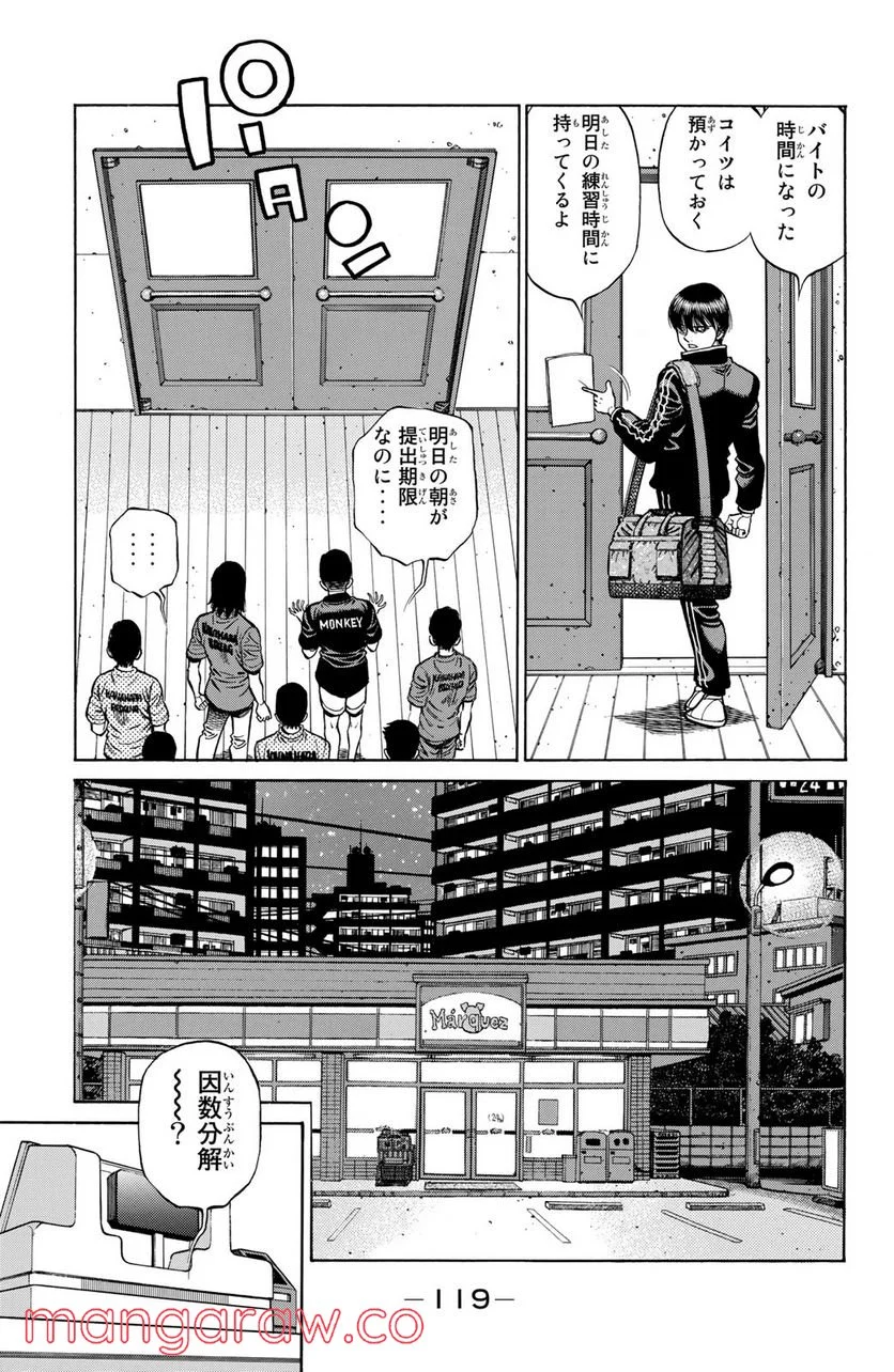 はじめの一歩 - 第1281話 - Page 9