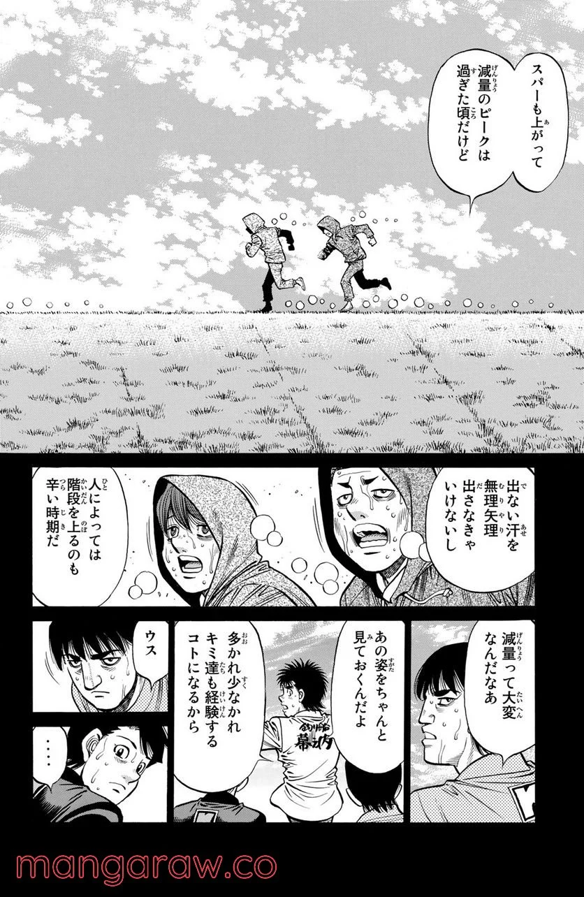 はじめの一歩 - 第1282話 - Page 2