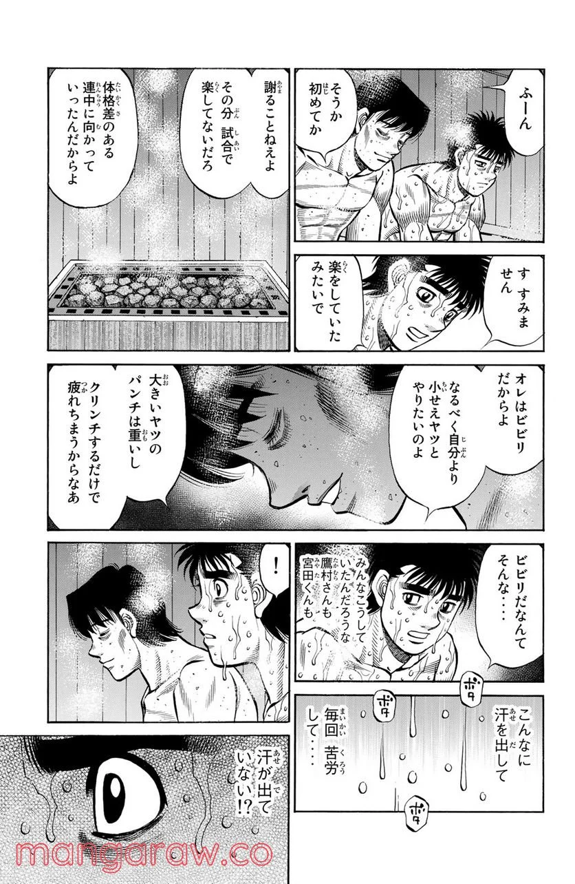 はじめの一歩 - 第1282話 - Page 11