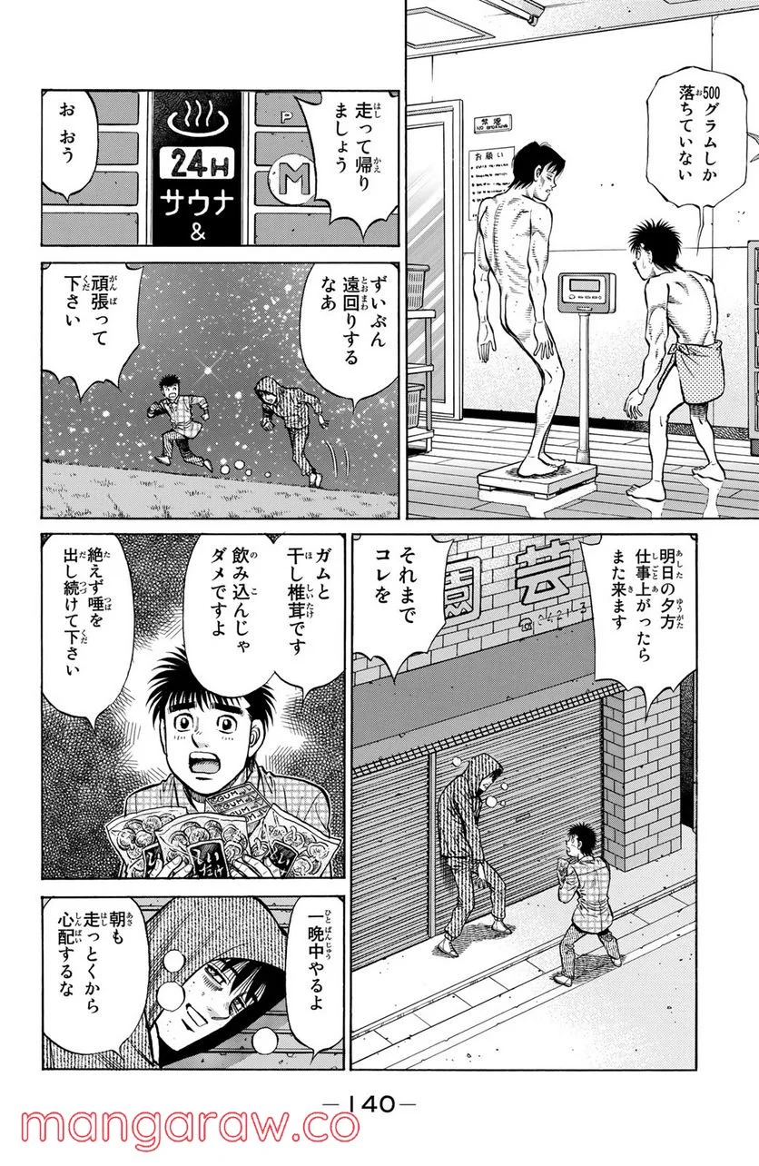 はじめの一歩 - 第1282話 - Page 12