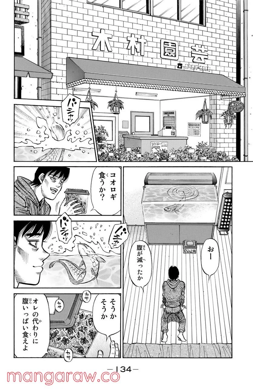 はじめの一歩 - 第1282話 - Page 6