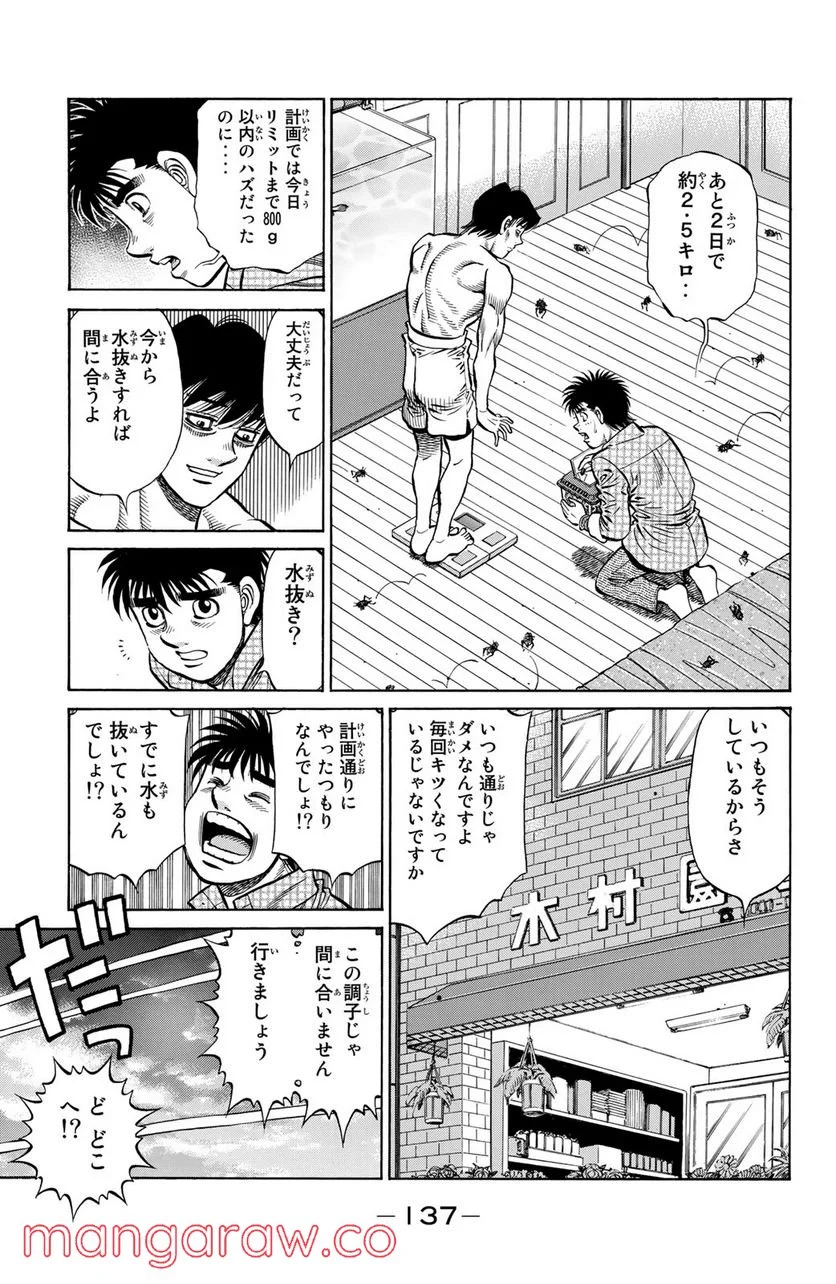 はじめの一歩 - 第1282話 - Page 9