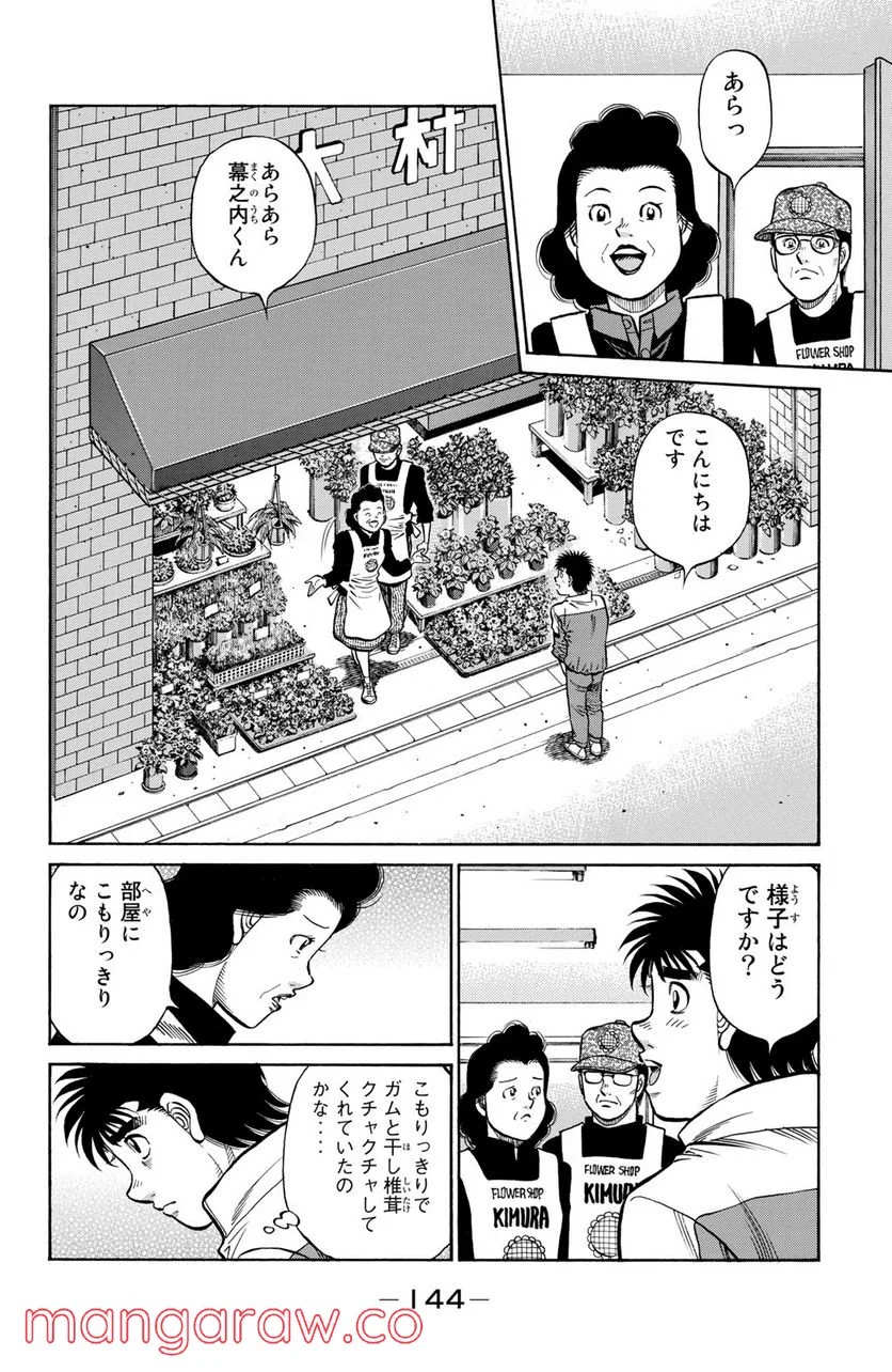 はじめの一歩 - 第1283話 - Page 2