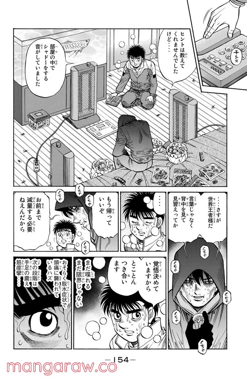 はじめの一歩 - 第1283話 - Page 12