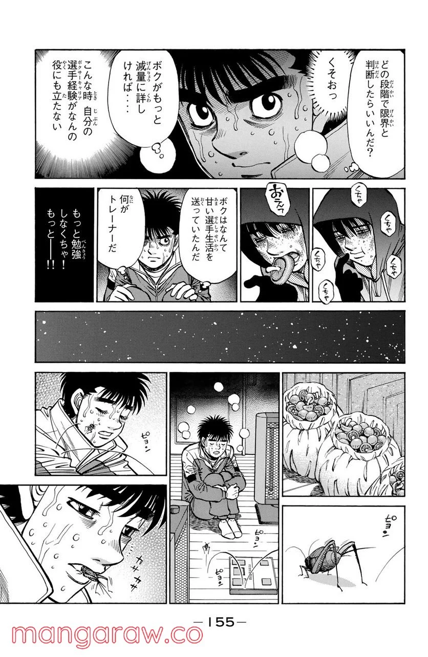 はじめの一歩 - 第1283話 - Page 13