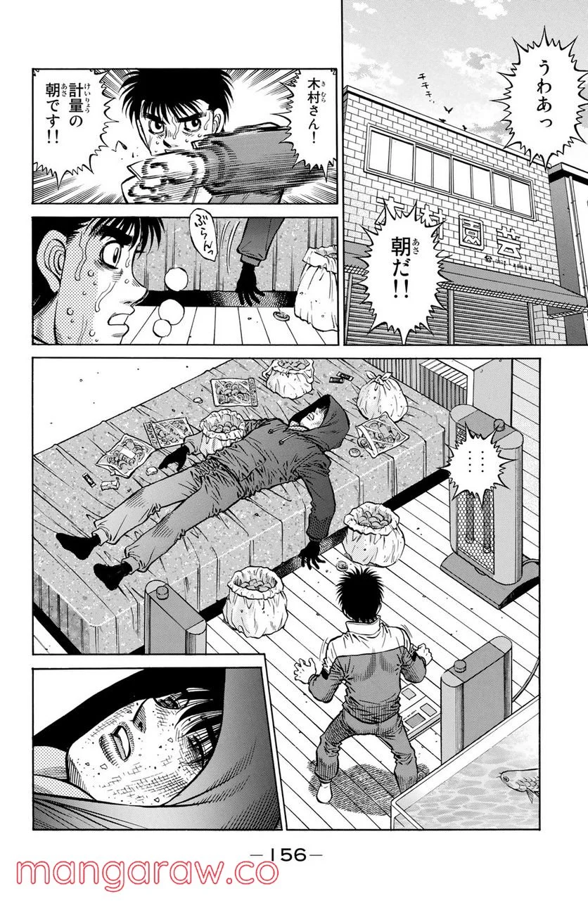 はじめの一歩 - 第1283話 - Page 14