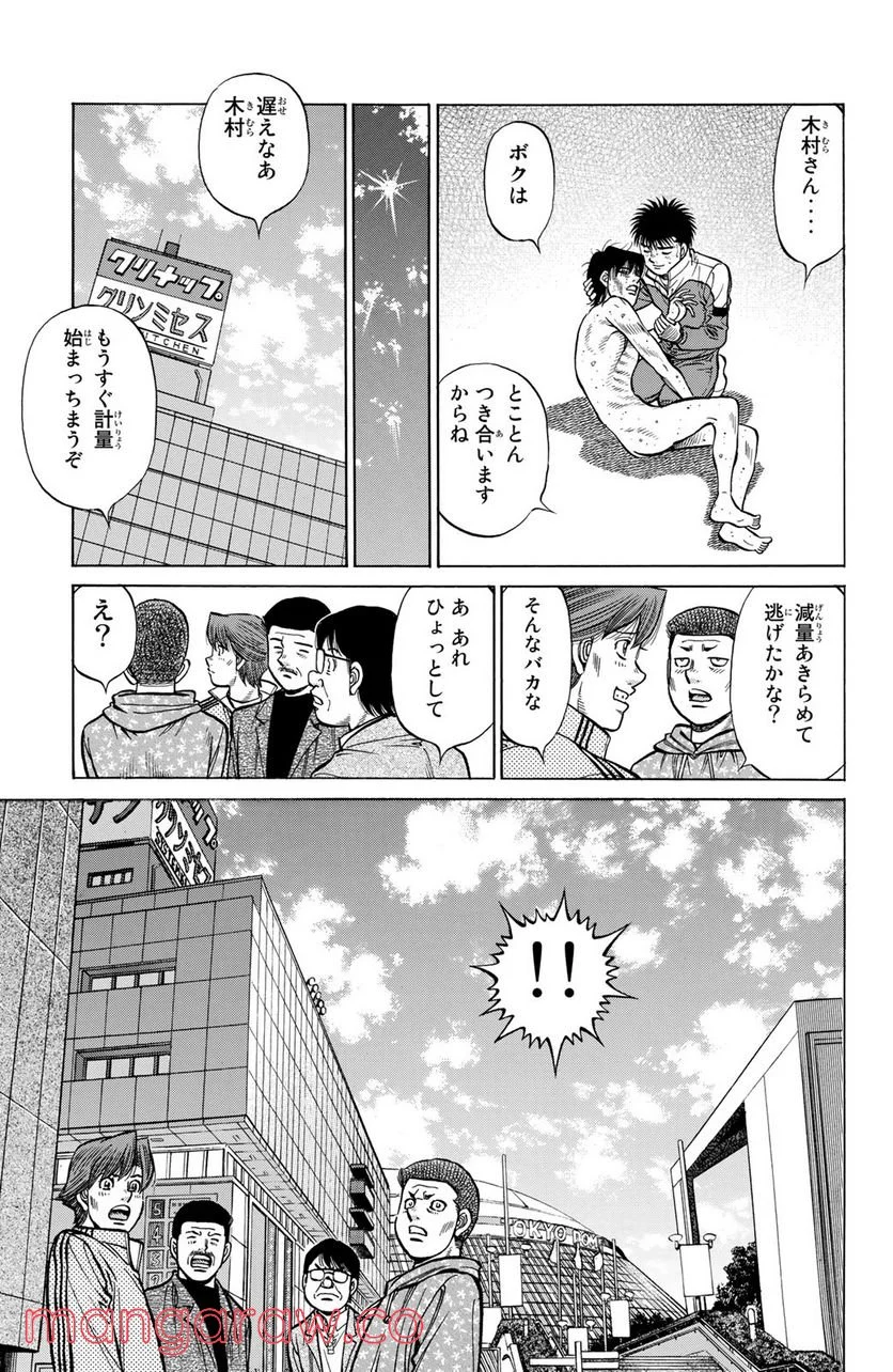 はじめの一歩 - 第1283話 - Page 17