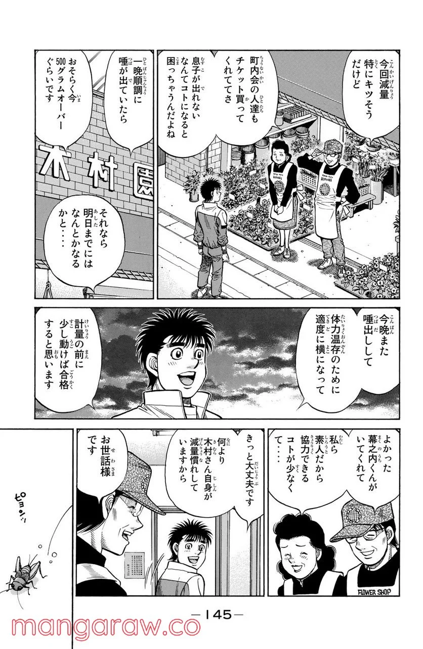 はじめの一歩 - 第1283話 - Page 3