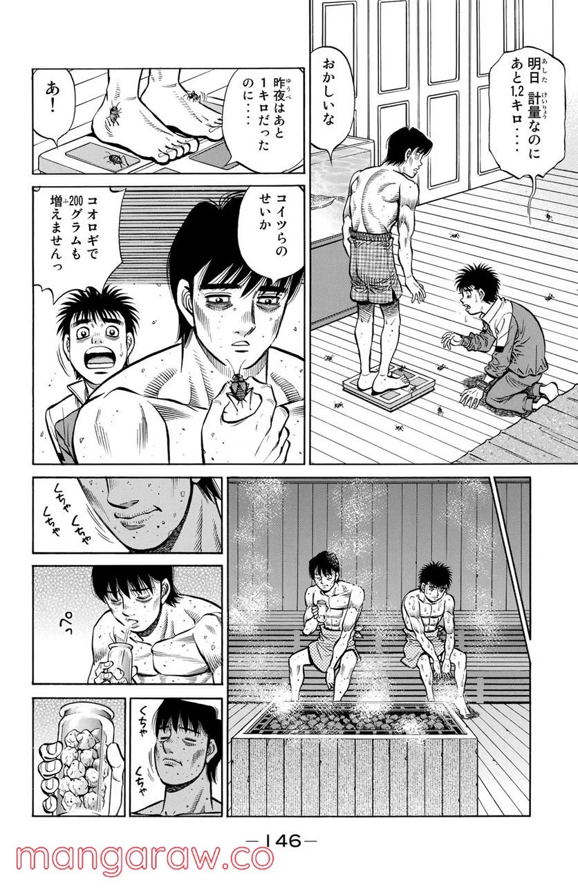 はじめの一歩 - 第1283話 - Page 4