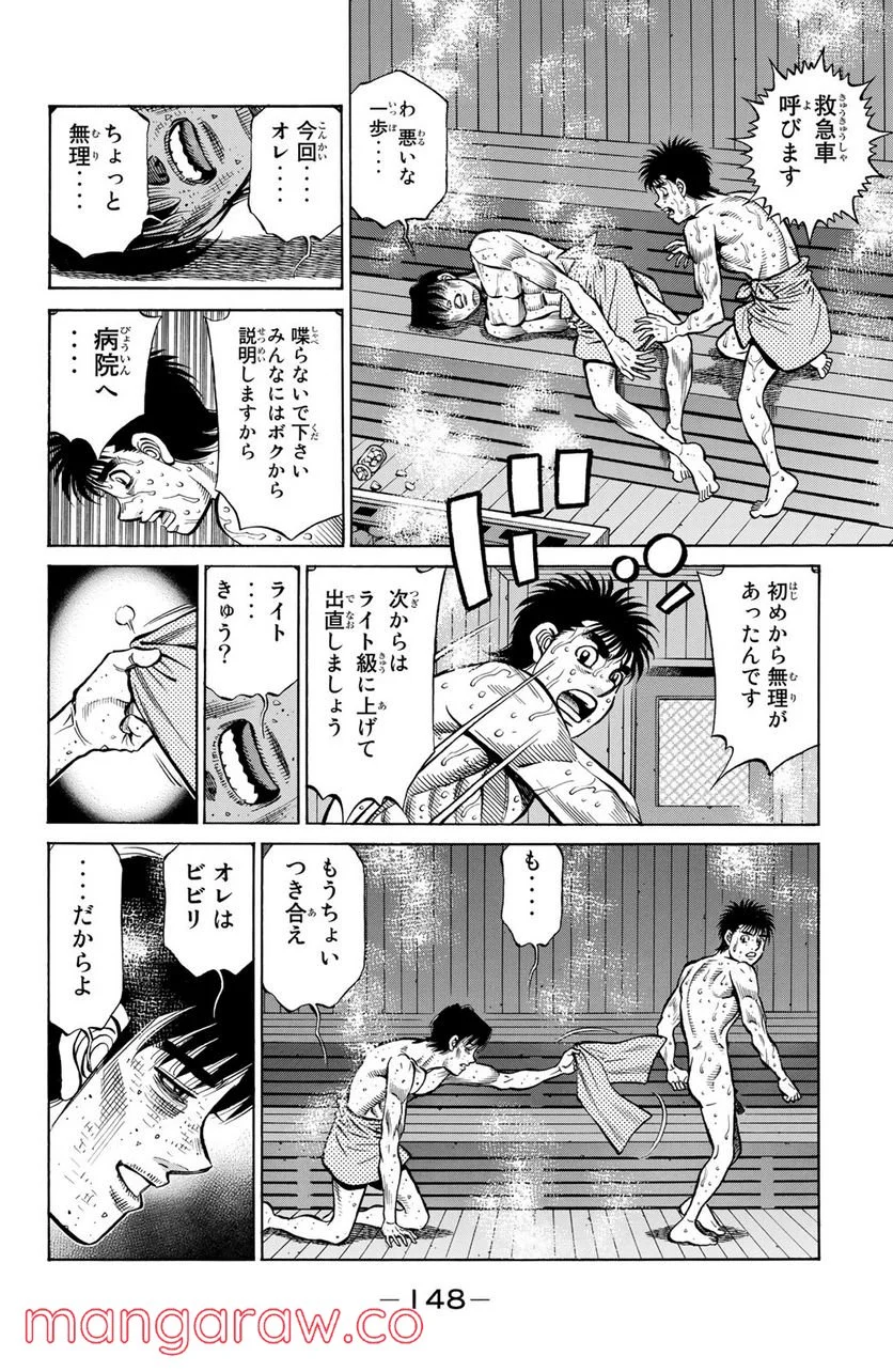 はじめの一歩 - 第1283話 - Page 6