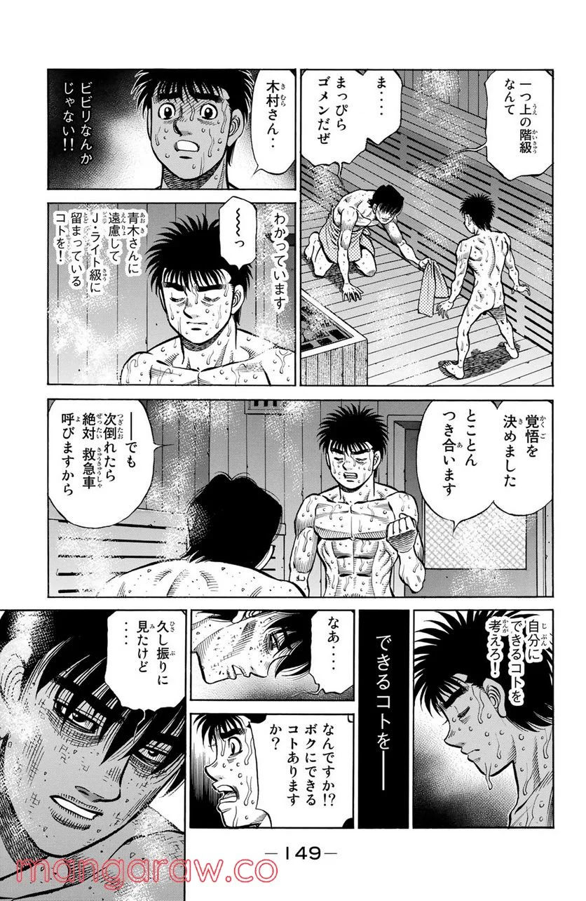 はじめの一歩 - 第1283話 - Page 7