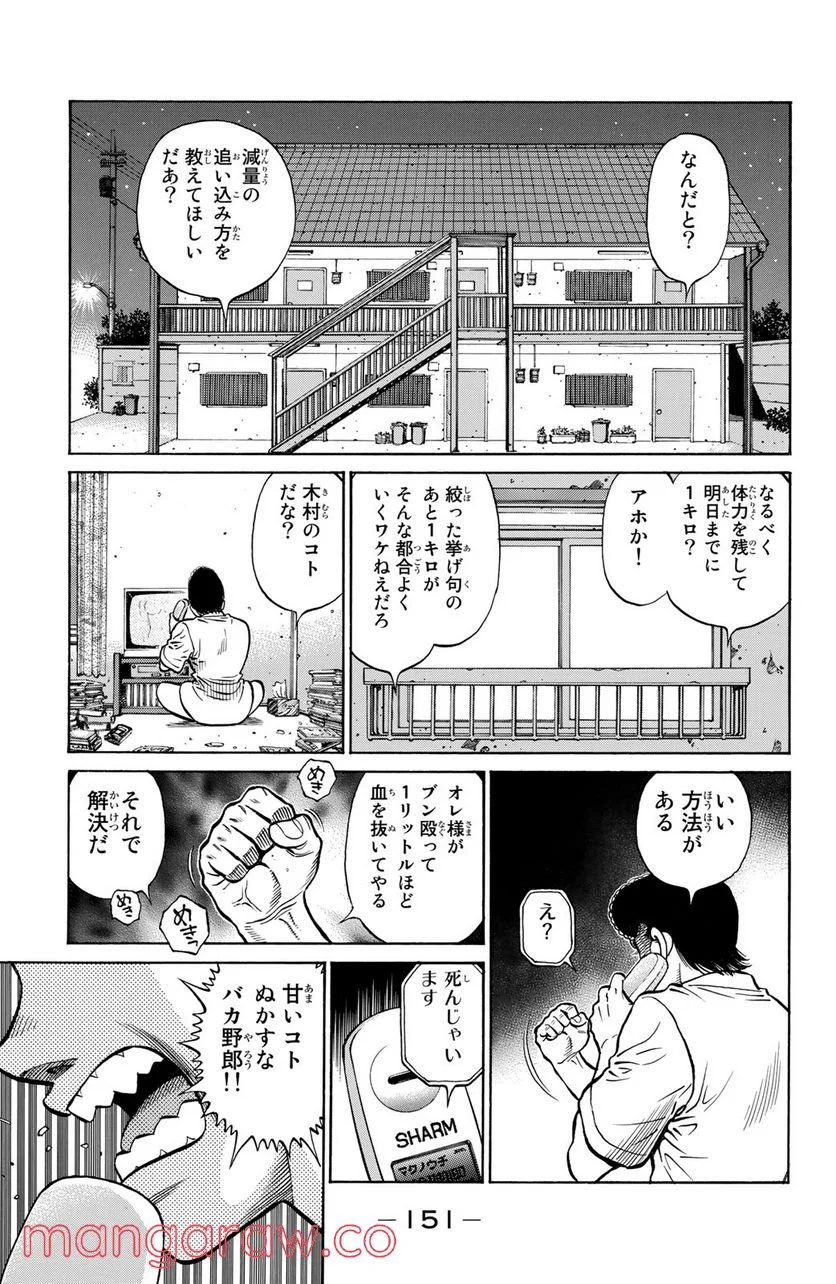 はじめの一歩 - 第1283話 - Page 9