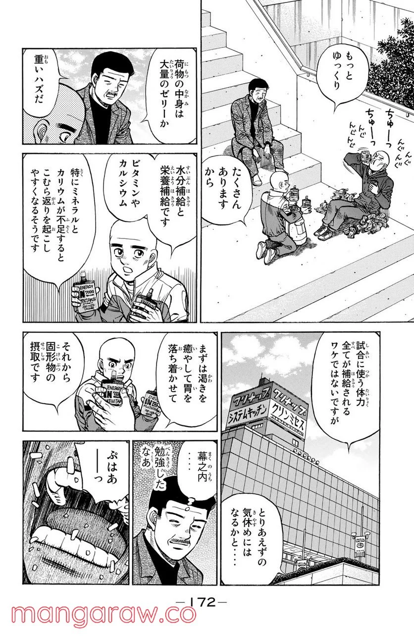 はじめの一歩 - 第1284話 - Page 12