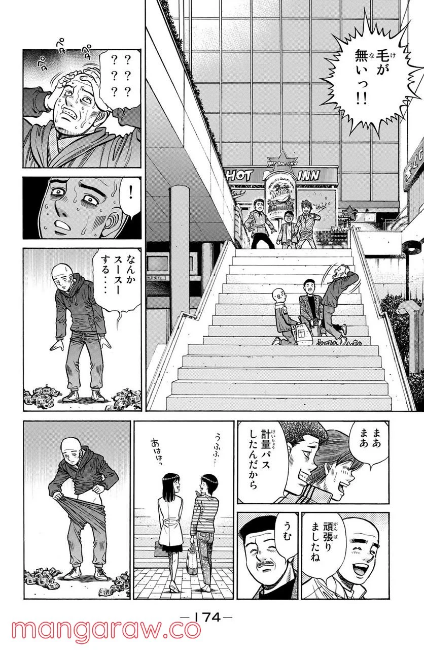 はじめの一歩 - 第1284話 - Page 14