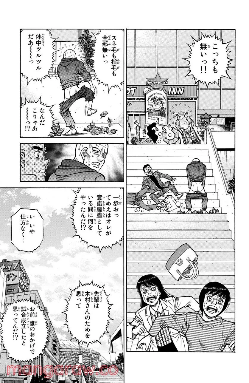 はじめの一歩 - 第1284話 - Page 15