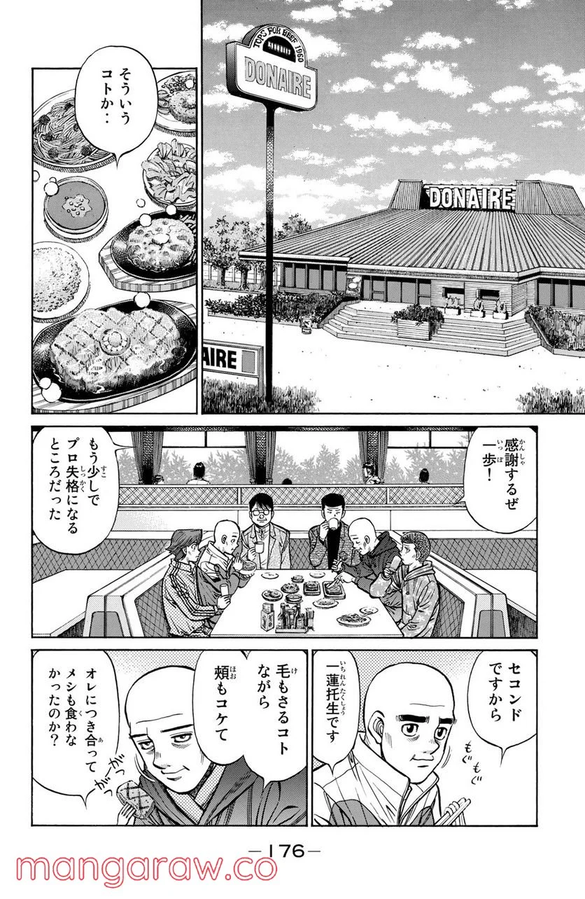 はじめの一歩 - 第1284話 - Page 16