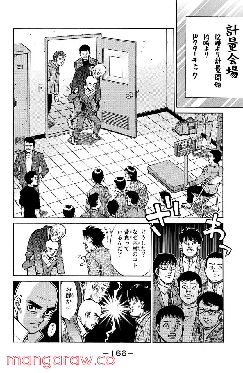 はじめの一歩 - 第1284話 - Page 6