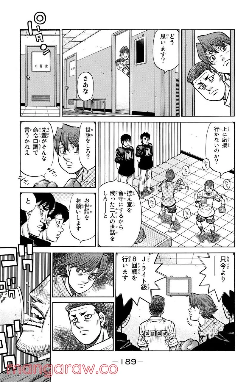 はじめの一歩 - 第1285話 - Page 11