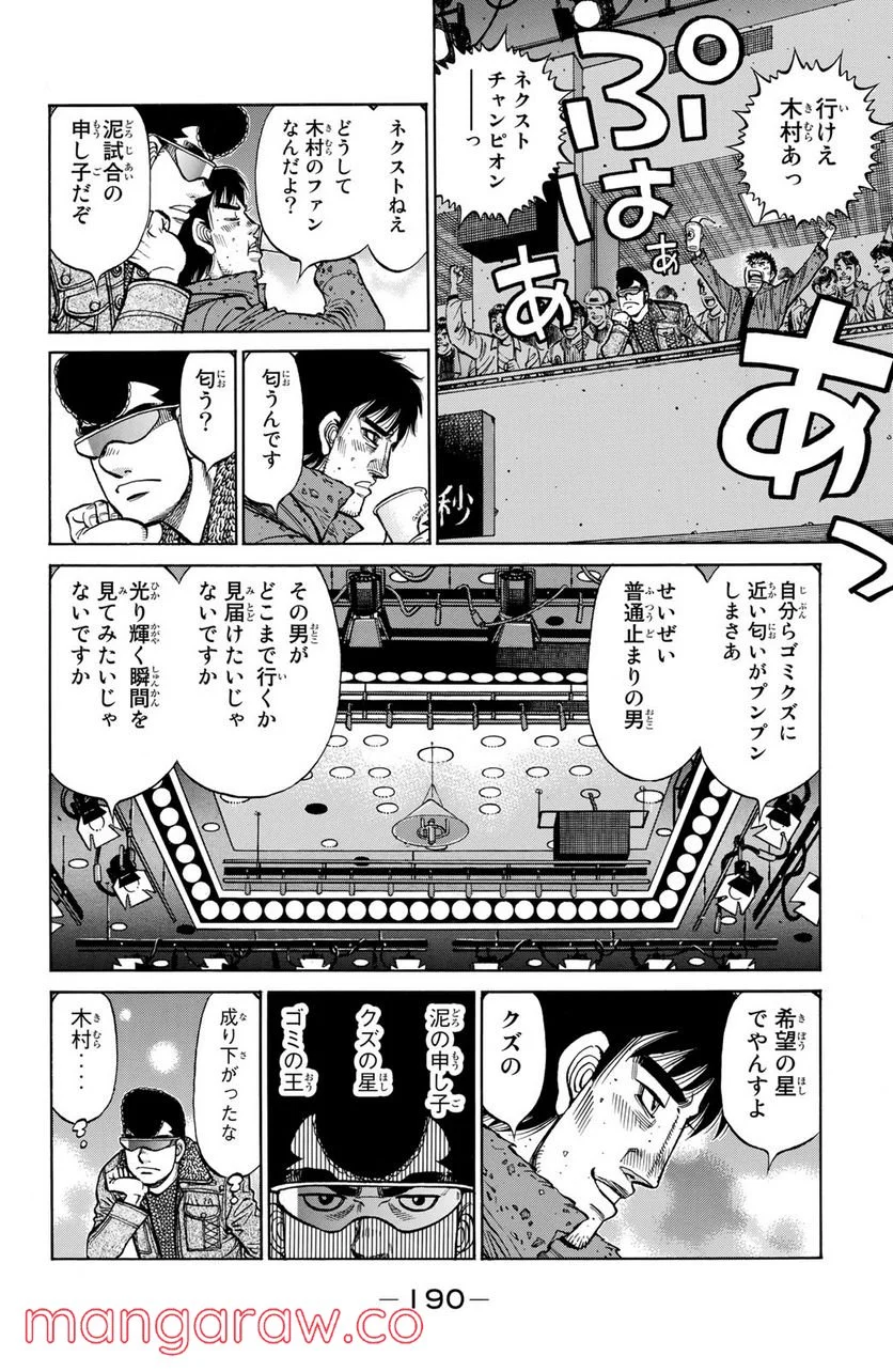 はじめの一歩 - 第1285話 - Page 12