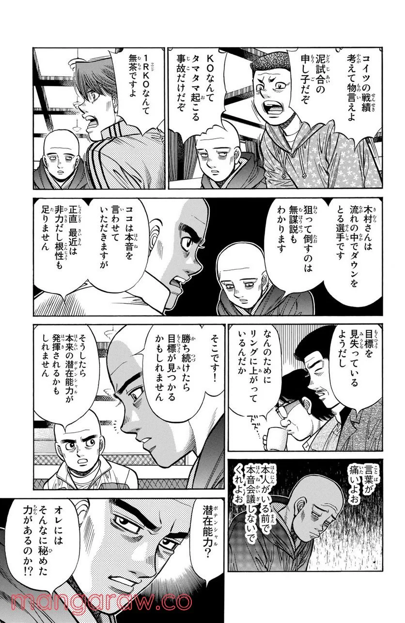 はじめの一歩 - 第1285話 - Page 3