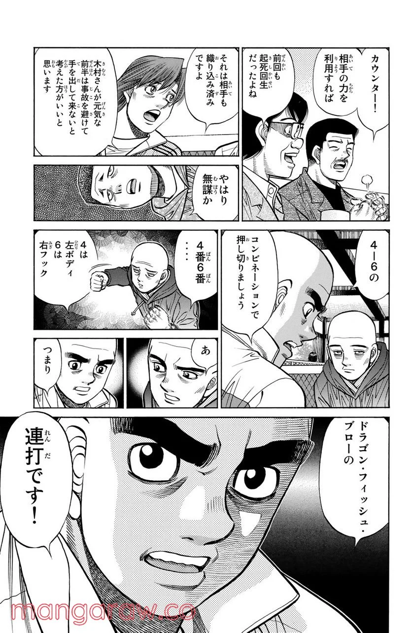 はじめの一歩 - 第1285話 - Page 5